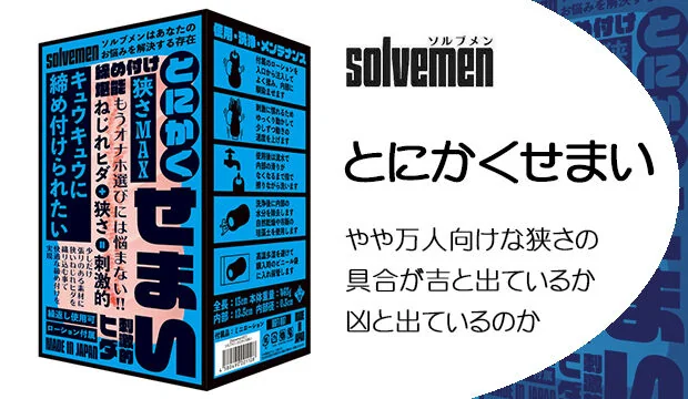 とにかくせまい