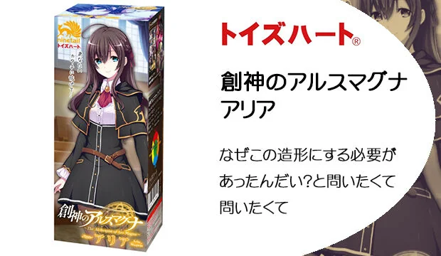 創神のアルスマグナ アリア