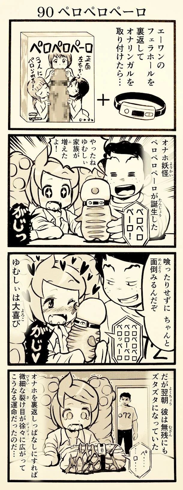 onaho_eater90