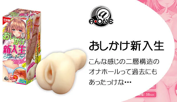 おしかけ新入生