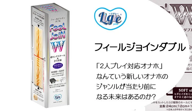 フィールジョインダブル