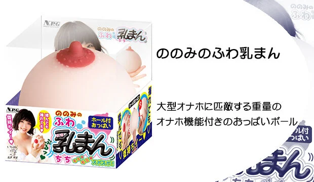 ののみのふわ乳まん