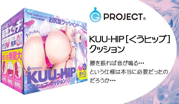 KUU-HIP［くうヒップ］クッション