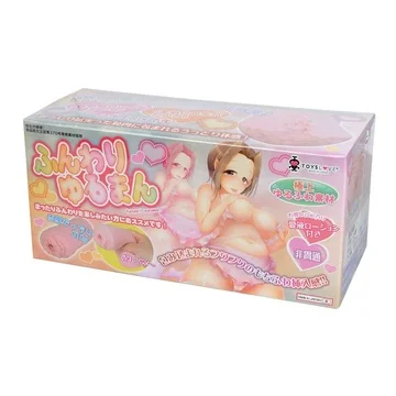 ふんわりゆるまん