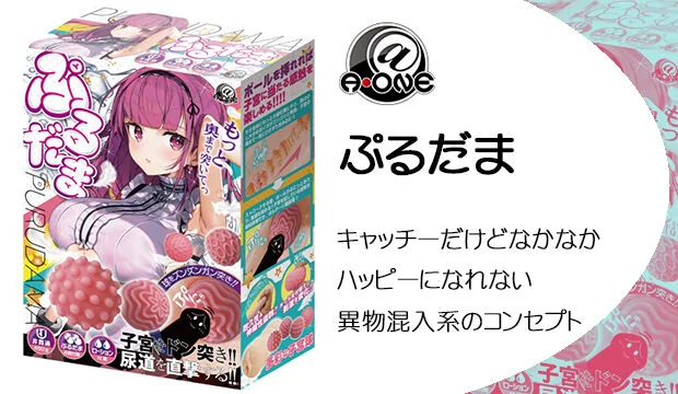 ぷるたま
