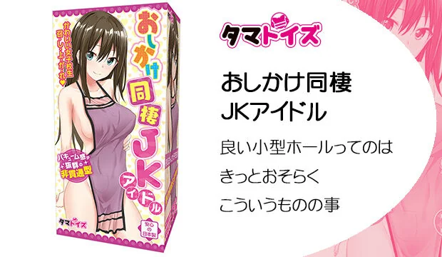 おしかけ同棲JKアイドル