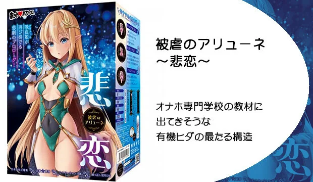 被虐のアリューネ～悲恋～