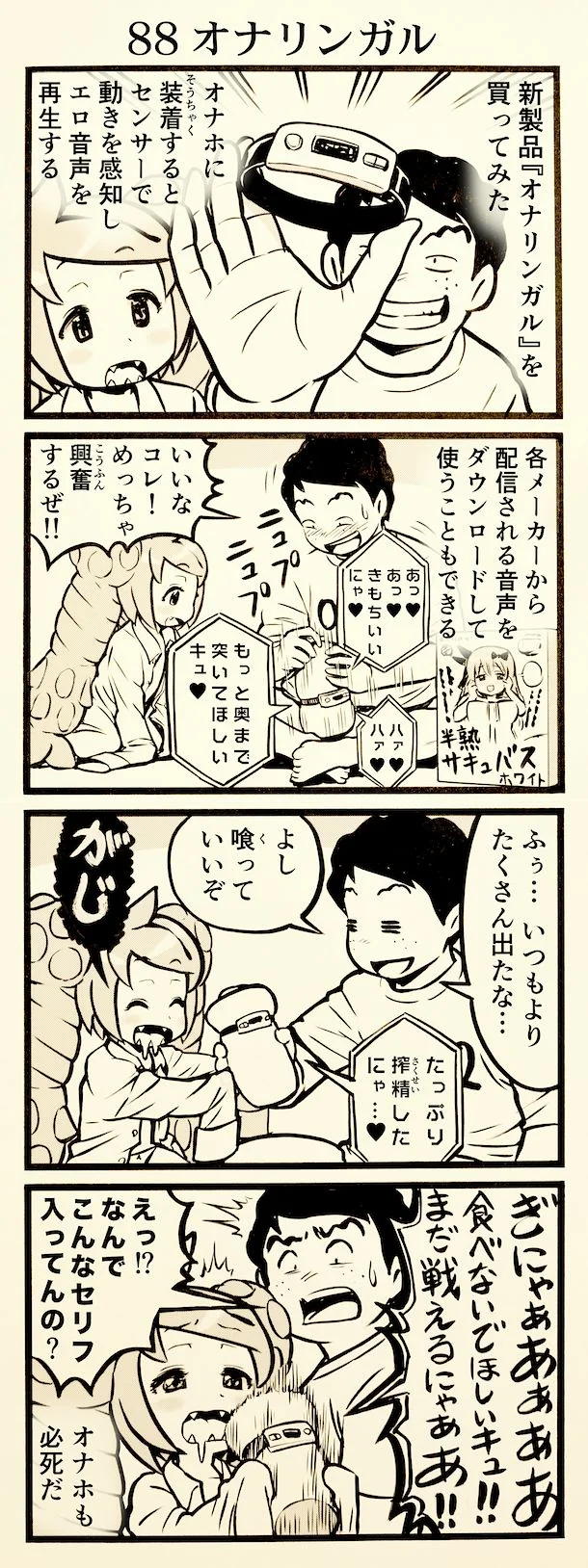 onaho_eater88