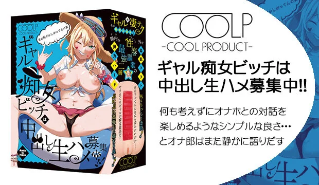 ギャル痴女ビッチは中出し生ハメ募集中!!