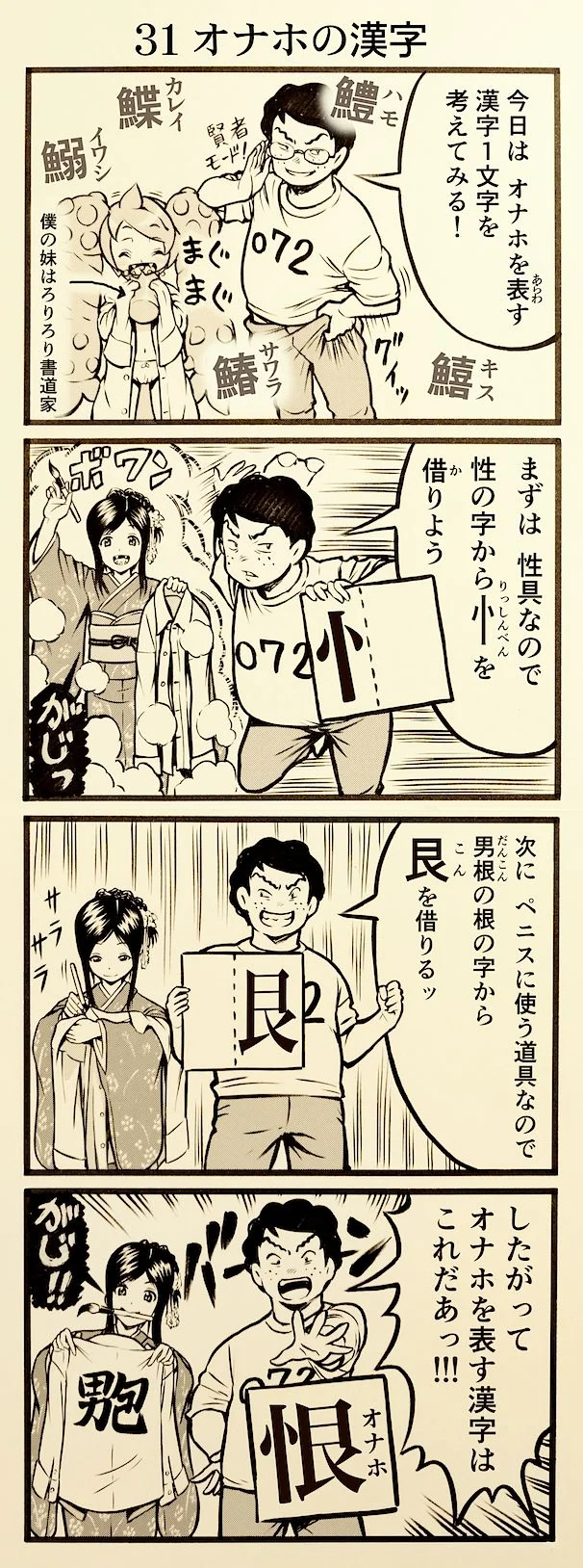 onaho_eater31