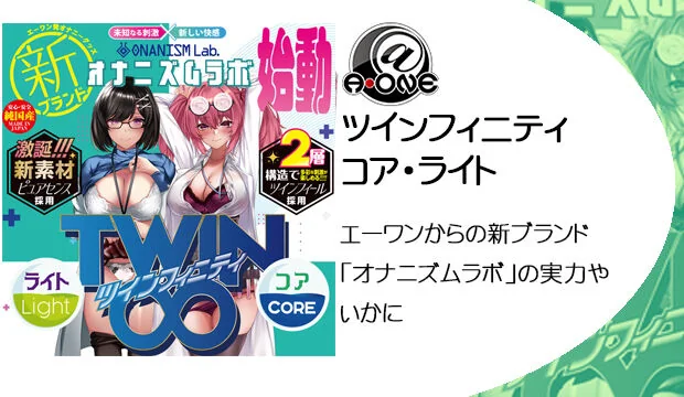 ツインフィニティ