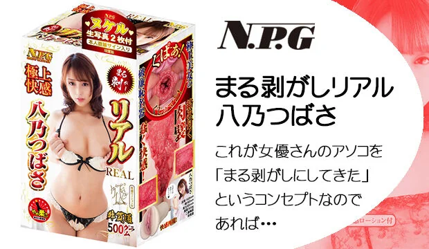 まる剥がしリアル-八乃つばさ
