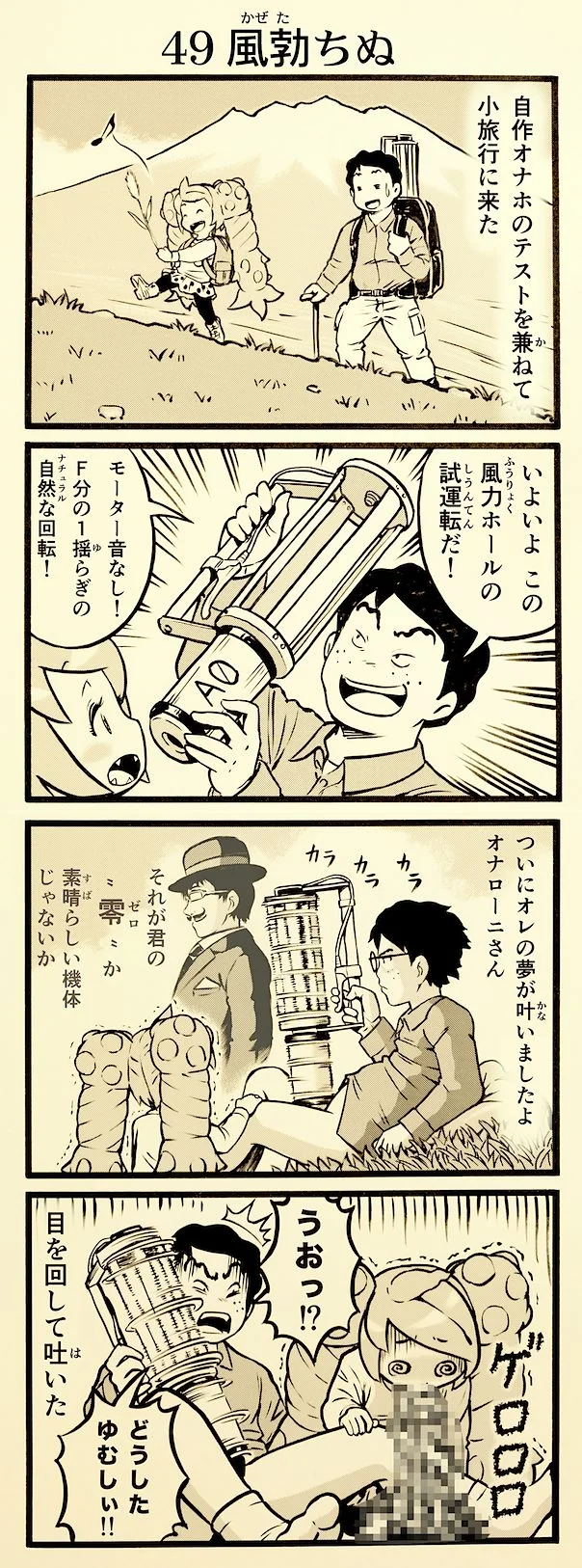 onaho_eater49
