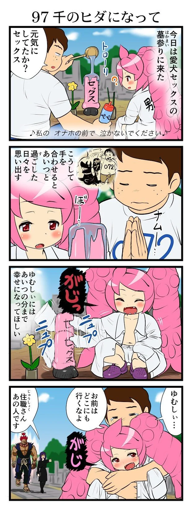 onaho_eater97