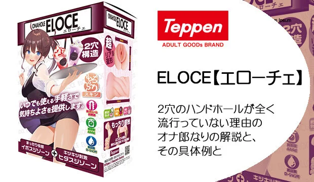 ELOCE【エローチェ】