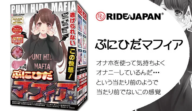 ぷにひだマフィア