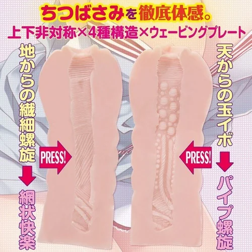 ちつばさみロォリンコプレス