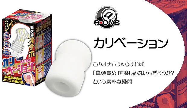 カリベーション