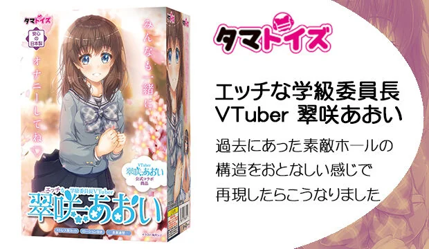 エッチな学級委員長VTuber-翠咲あおい