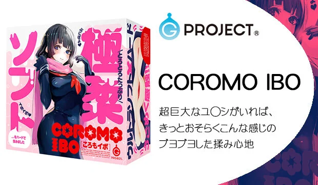 coromoibo