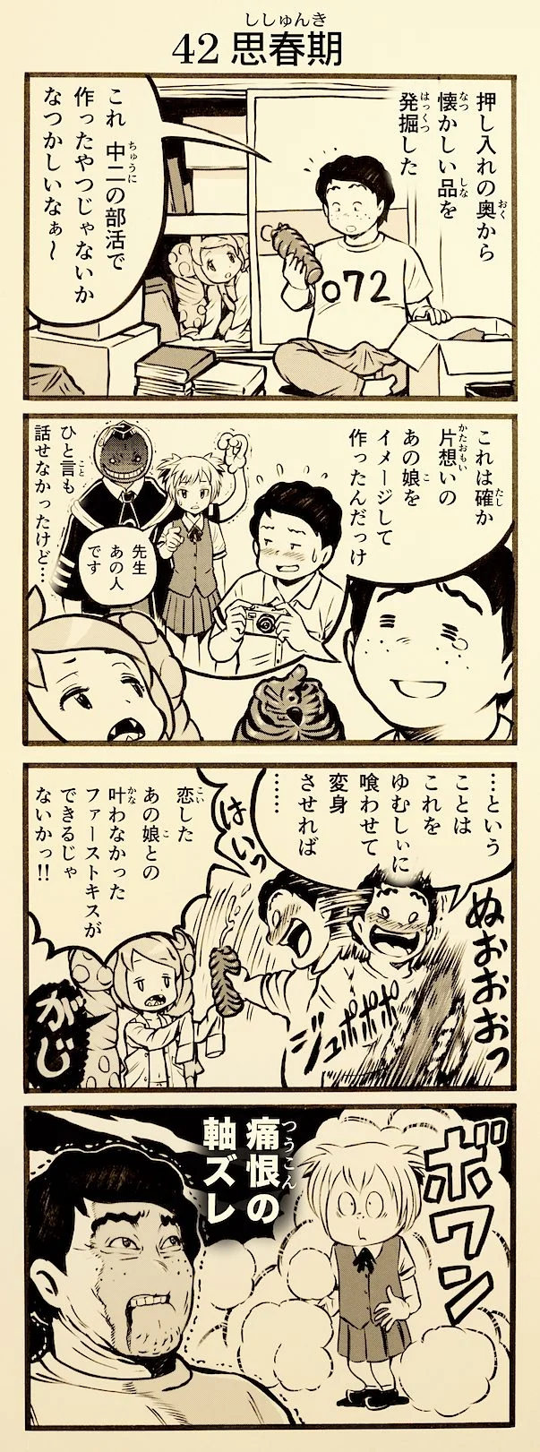 onaho_eater42