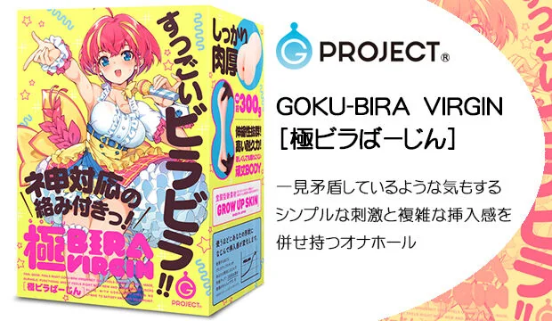 GOKU-BIRA-VIRGIN［極ビラばーじん］