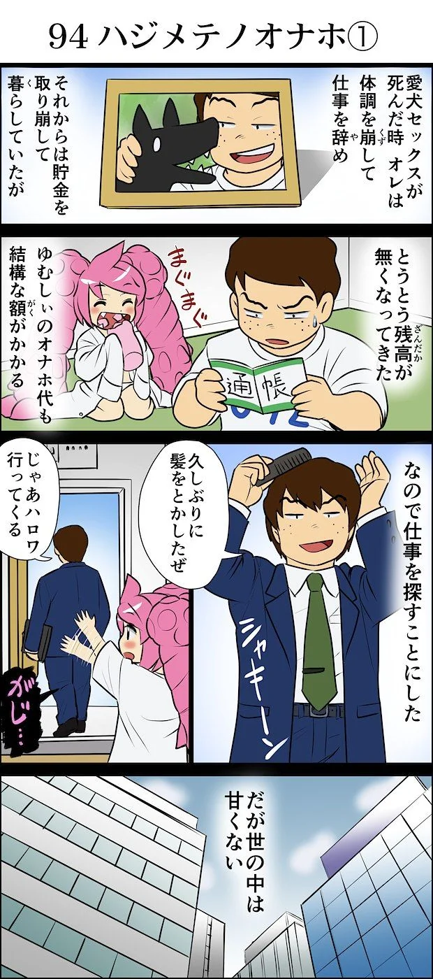 onaho_eaterSP1