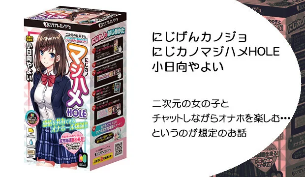 にじげんカノジョ-にじカノマジハメHOLE-小日向やよい