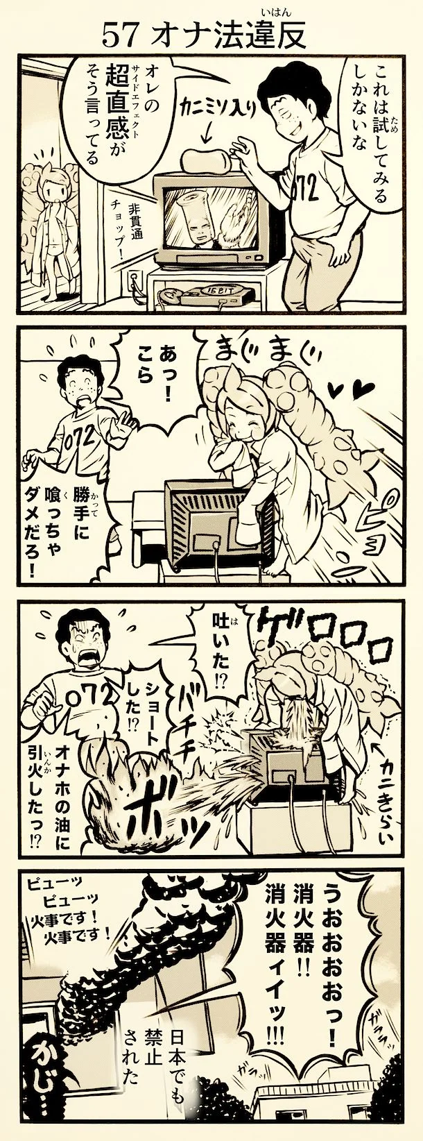 onaho_eater57