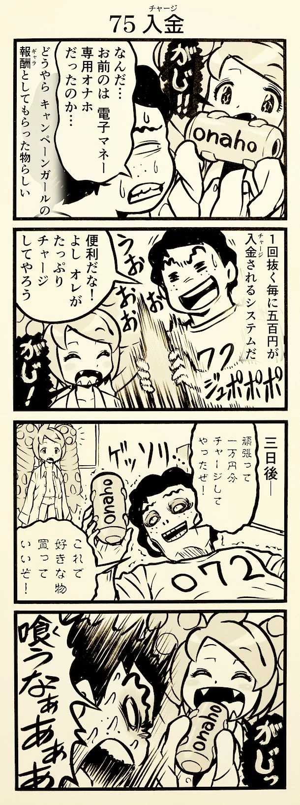 onaho_eater75