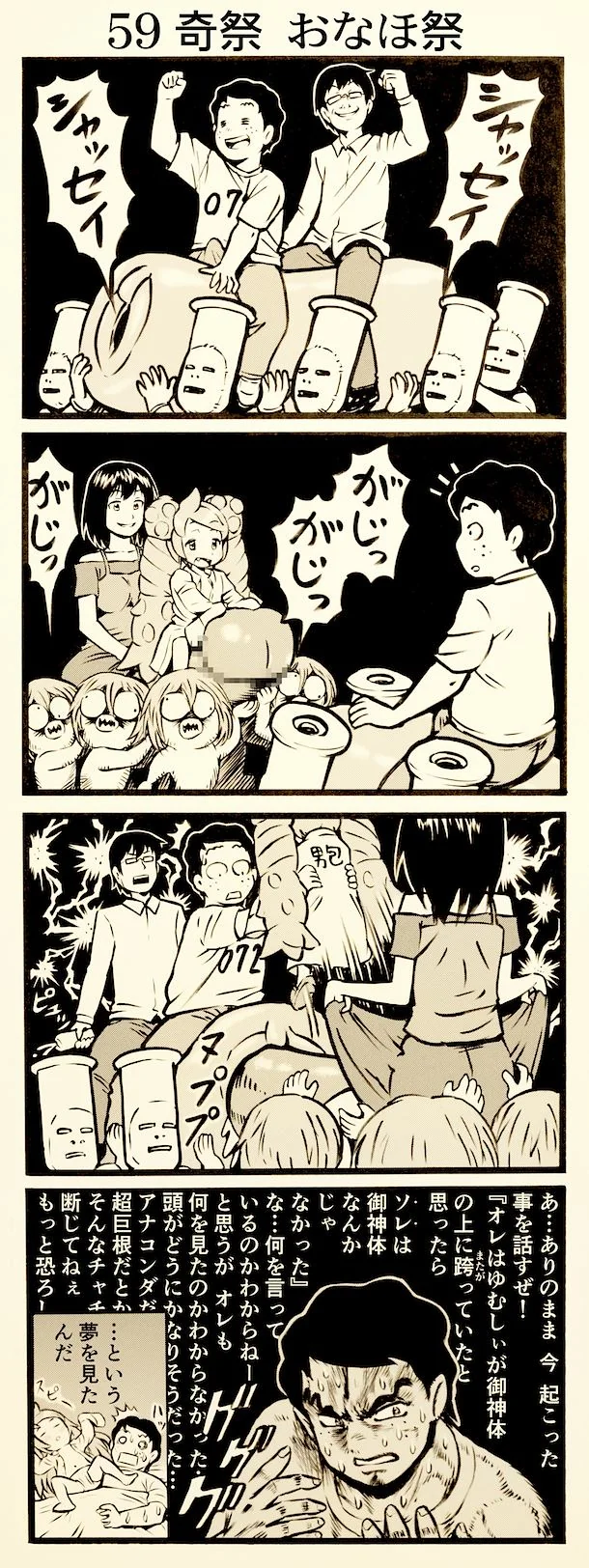 onaho_eater59