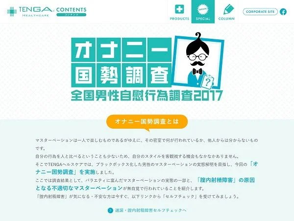 20171207netjikenbo_tenga