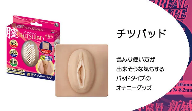 チツパッド