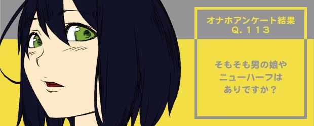 オナホアンケート
