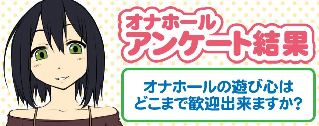 オナホアンケート2014