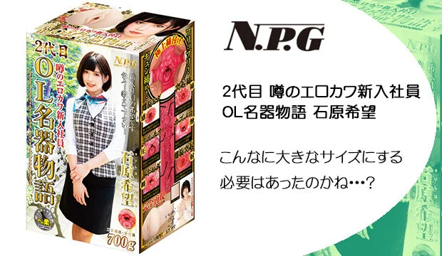 2代目-噂のエロカワ新入社員-OL名器物語-石原希望
