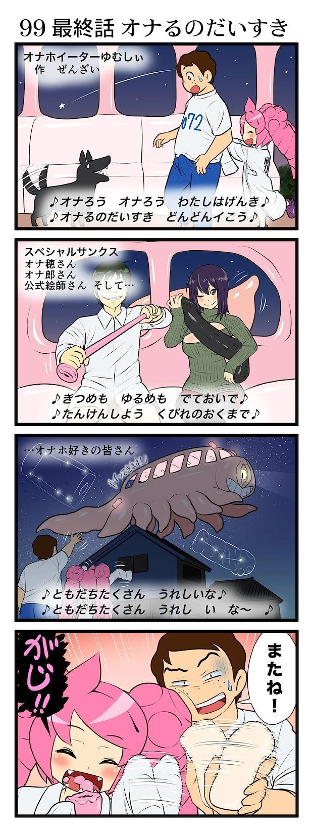 onaho_eater99