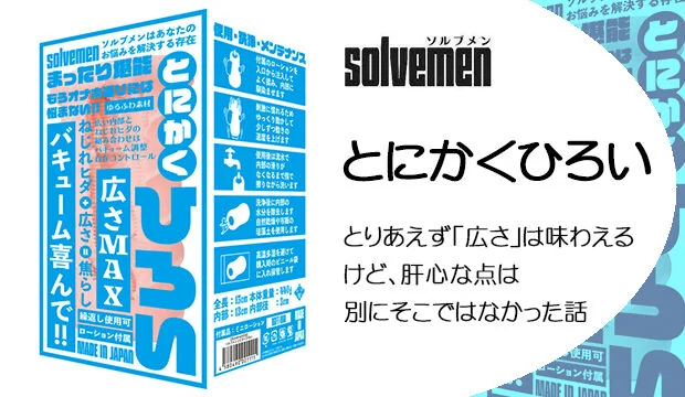 とにかくひろい
