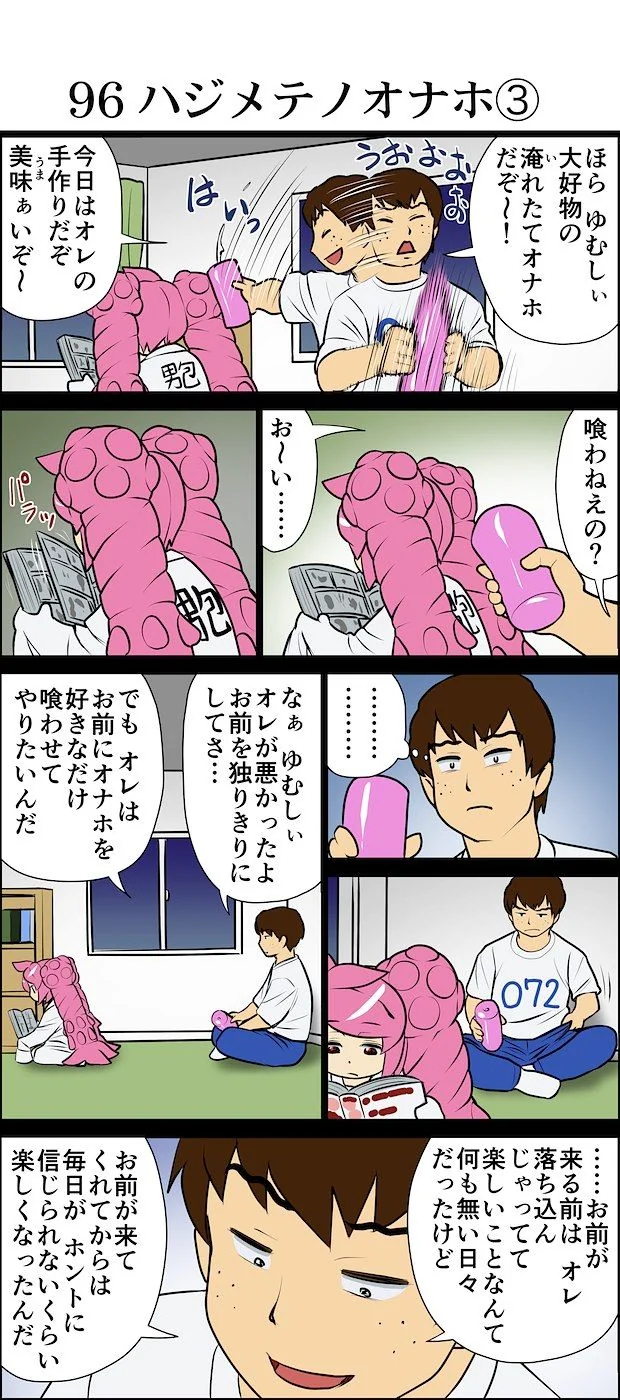 onaho_eaterSP7