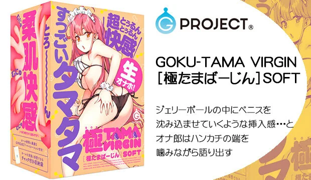 GOKU-TAMA-VIRGIN-SOFT