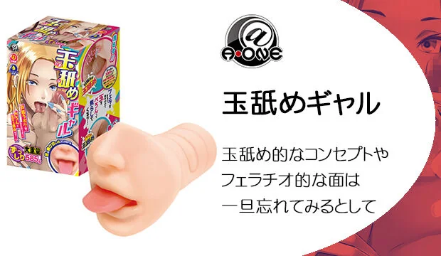 玉舐めギャル