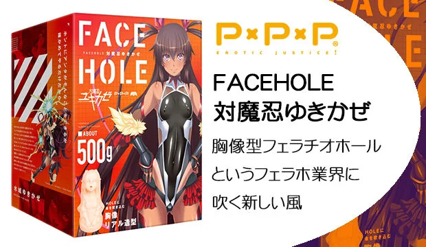 FACEHOLE-対魔忍ゆきかぜ