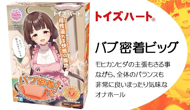 バブ密着ビッグ