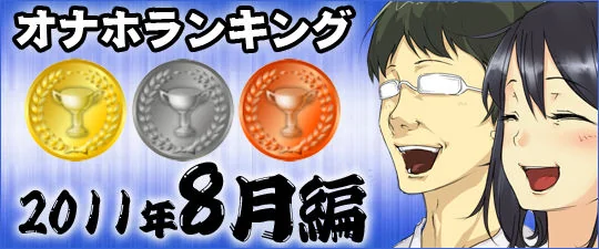 オナホランキング