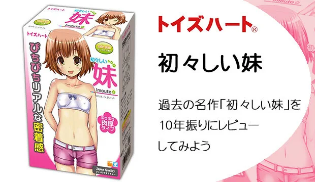 初々しい妹