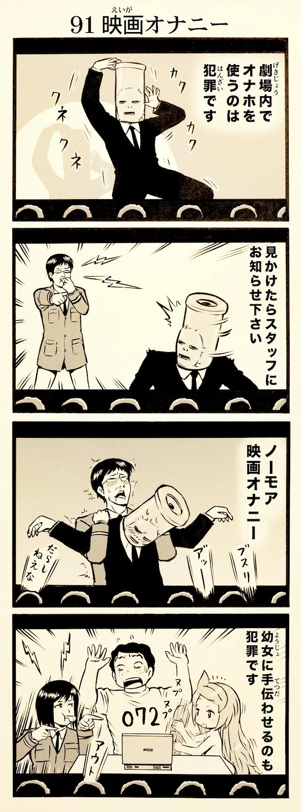 onaho_eater91