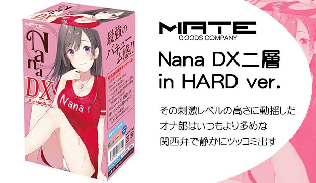 Nana-DX二層-in-HARD-ver.