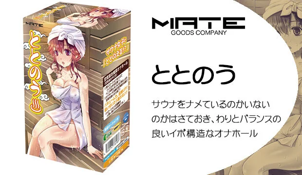 ととのう