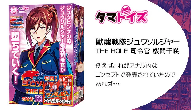 獣魂戦隊ジュウソルジャー-THE-HOLE