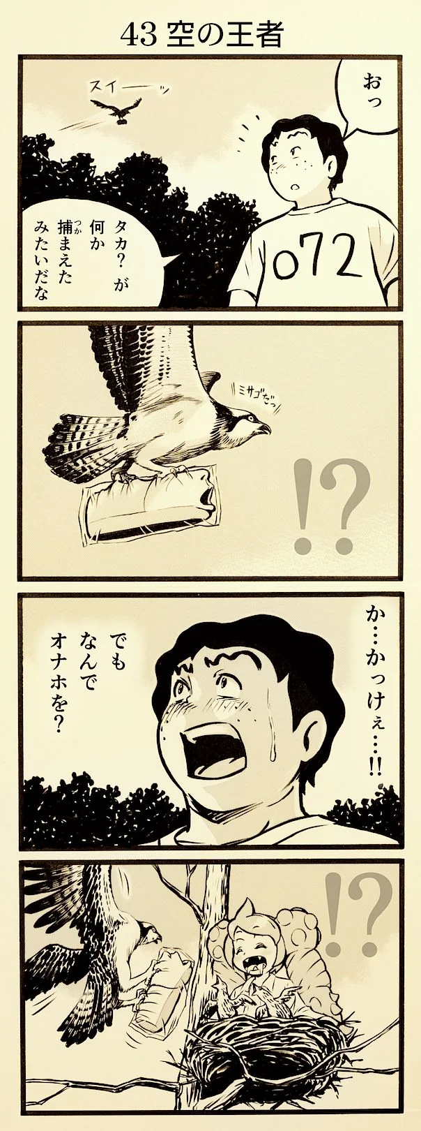 onaho_eater43